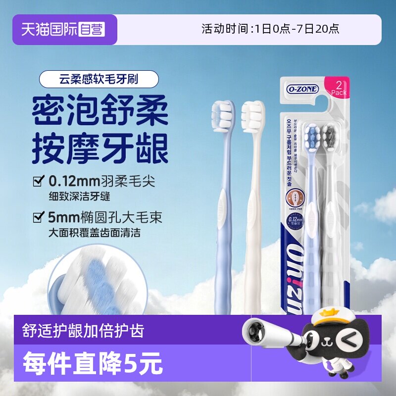 【自营】o-zone欧志姆韩国云柔感软毛圆头成人情侣家庭装2支牙刷 - 实物图