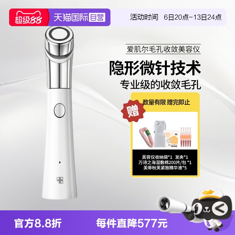 【自营】美蒂秋芙medicube爱肌尔毛孔收敛美容仪质家用轻巧便携图片