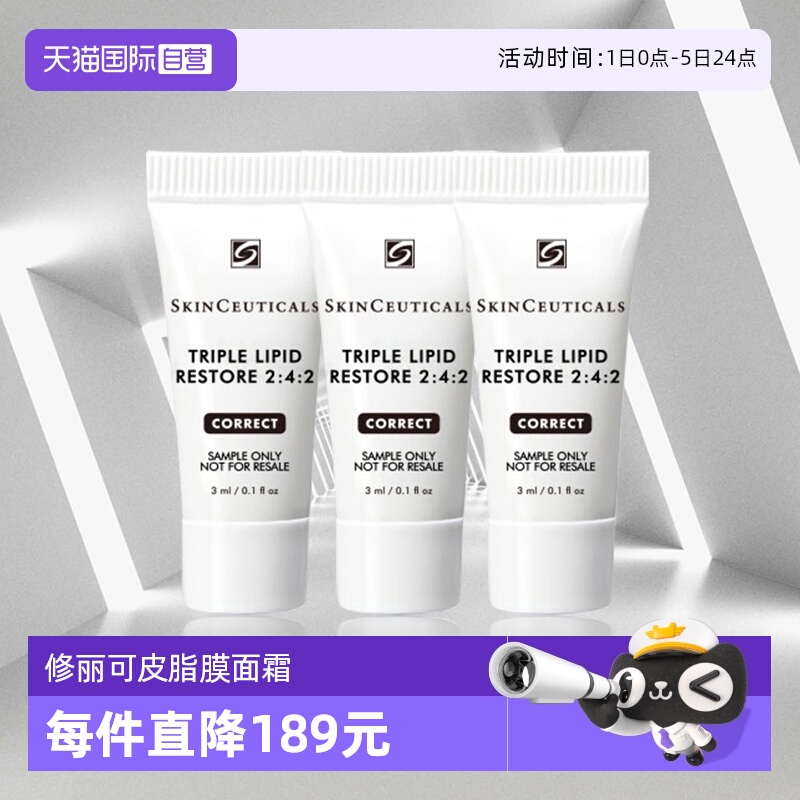 【自营】修丽可皮脂膜修护面霜242面霜旅行装小样 3ml