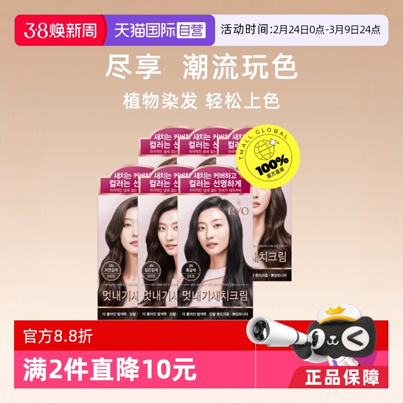 【自营】RYO/吕韩国植物染发剂染发膏*3盒天然不刺激黑棕色遮白发