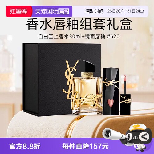 圣罗兰香水+黑管唇釉礼盒