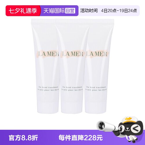 【自营】LA MER/海蓝之谜手部修护霜30ml*3护手霜滋润保湿细腻