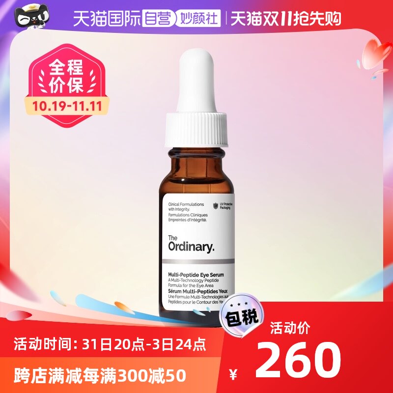 【自营】the ordinary多重胜肽抗初老眼精华紧致修护抚平细纹15ml
