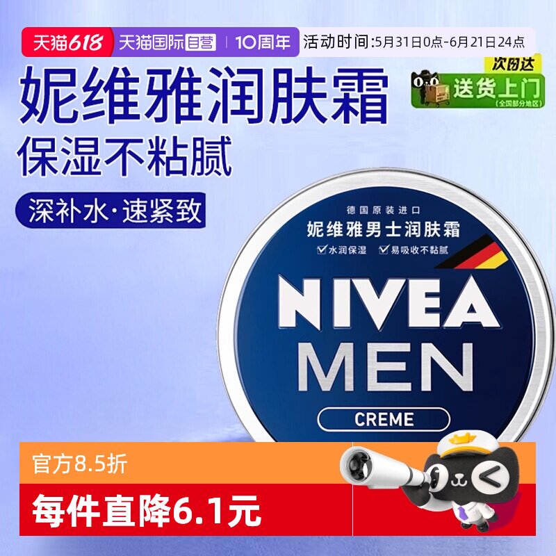 【自营】Nivea/妮维雅男士面霜润肤霜脸部保湿补水小蓝罐擦脸油