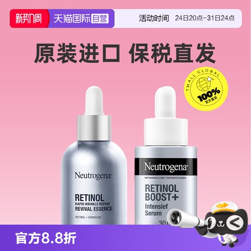 【自营】露得清超a精华囤货特价