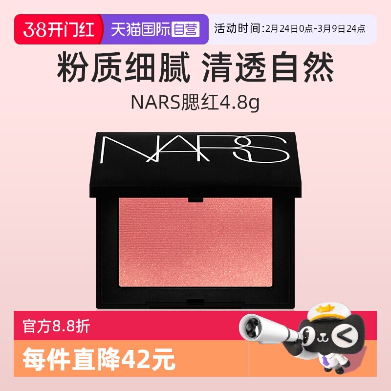 【自营】Nars/娜斯腮红4.8g牛奶蜜桃粉愉悦红粉色氛围感显嫩修容