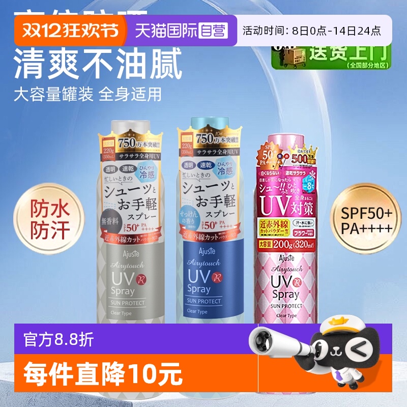 爱伽丝防晒喷雾便携定妆清爽控油