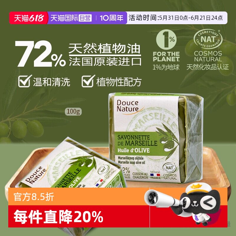 【自营】柔舒然法国原装进口有机马赛皂橄榄油洁面沐浴皂香皂100g