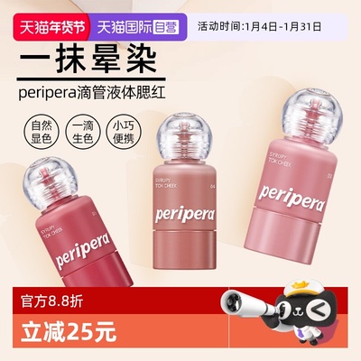 【自营】韩国菲丽菲拉peripera液体腮红水光显色唇颊两用保湿滋润