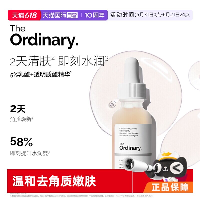 【自营】TheOrdinary5%乳酸精华30ml清洁毛孔均匀肤色水润肌肤