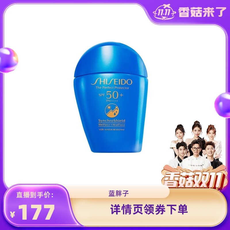 【自营】【香菇双11】资生堂蓝胖子防晒霜50ml