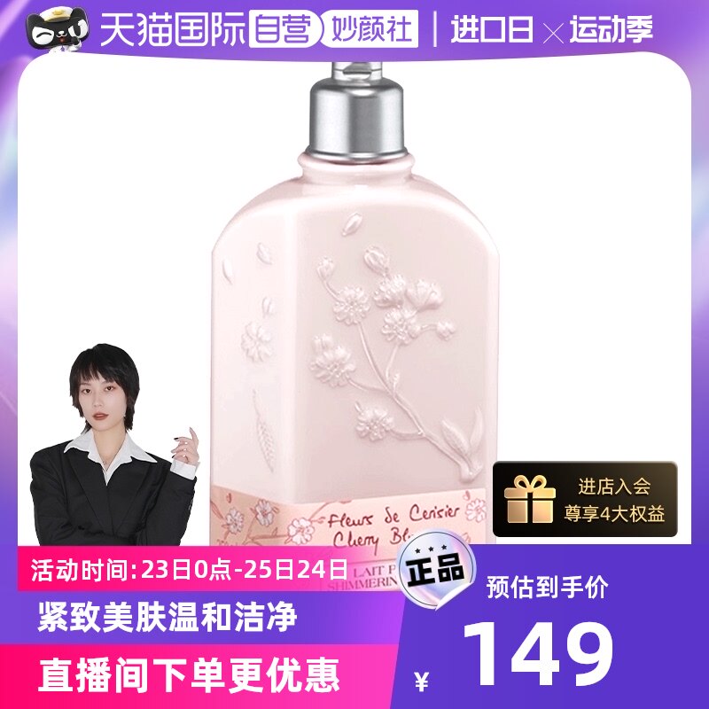 【自营】【北京卫视专享】欧舒丹樱花身体乳250ml滋润保湿易吸收高性价比高么？