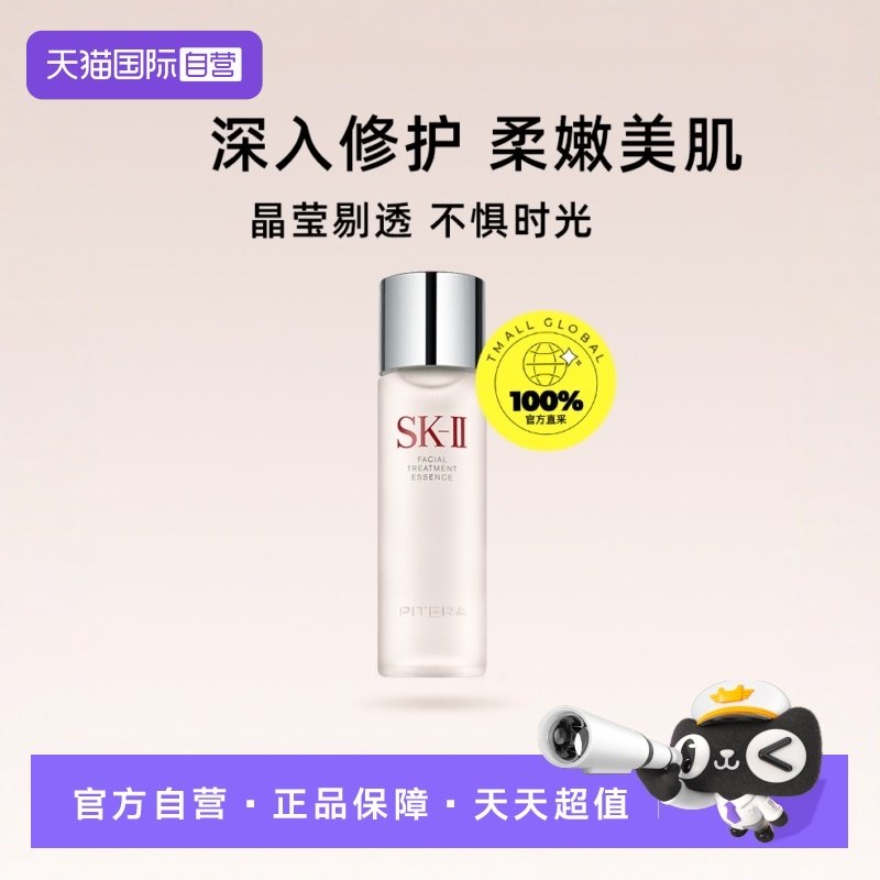 【自营】SKII神仙水sk2护肤精华露230ml修护平衡水油舒缓保湿补水