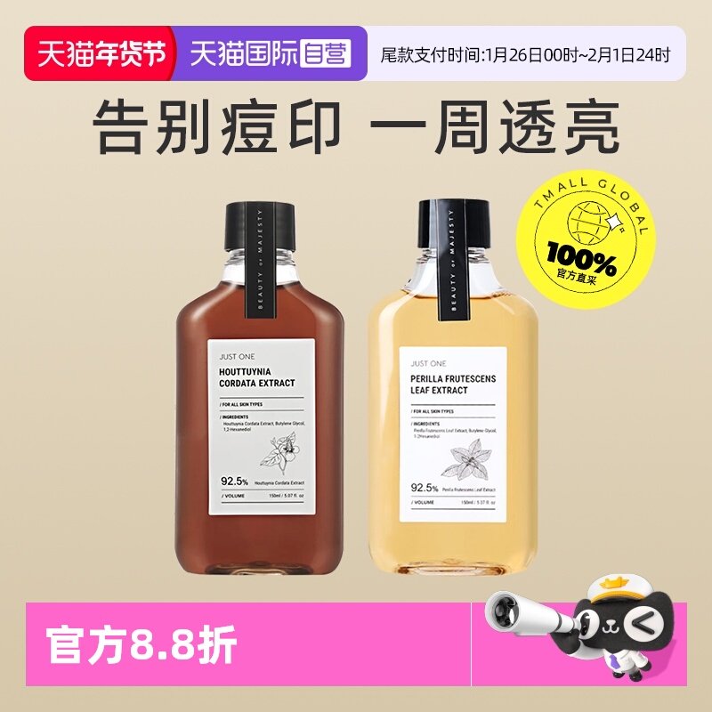 【自营】BOM鱼腥草白苏叶纯露补水保湿精准淡印焕亮肌肤精华水,美容护肤/美体/精油,化妆水/爽肤水,淘宝优惠券,粉丝福利购,淘宝优惠卷