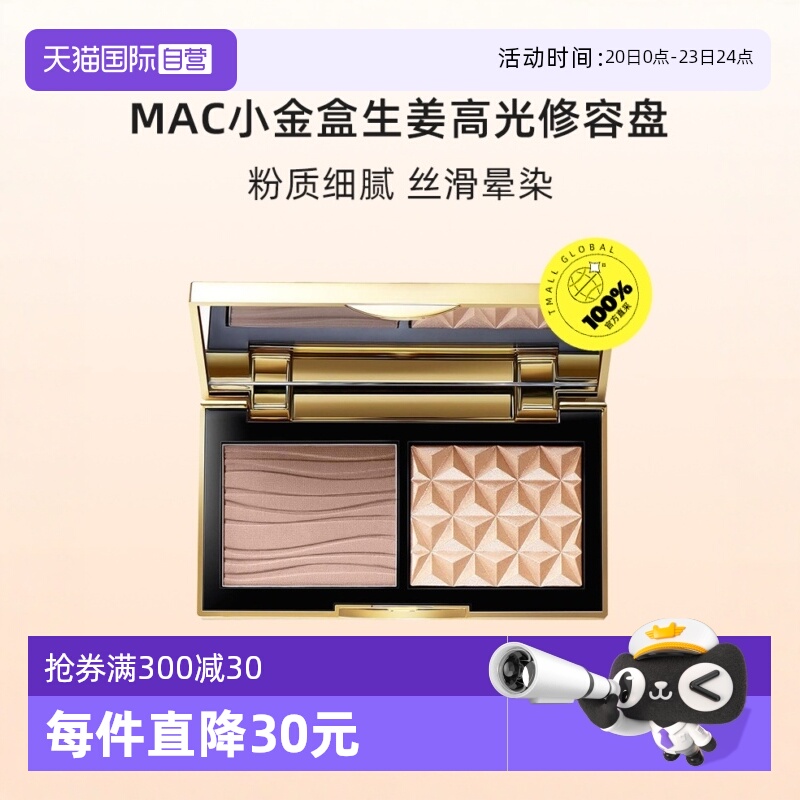 MAC/魅可一盘双用正品