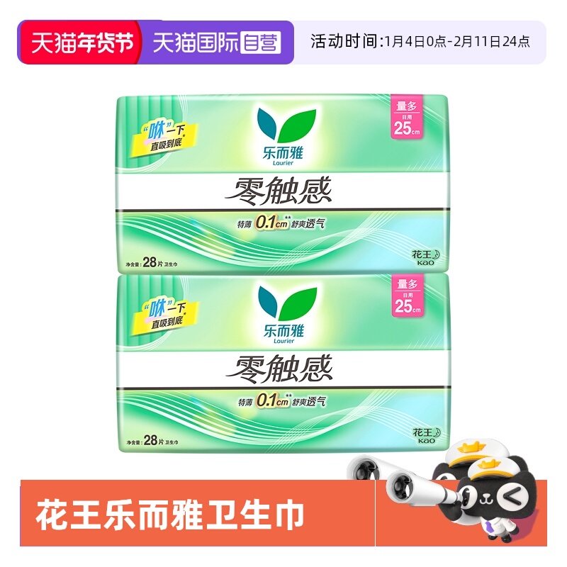 【自营】花王乐而雅零触感超薄柔软量多日用姨妈巾25cm56片卫生巾,洗护清洁剂/卫生巾/纸/香薰,卫生巾,淘宝优惠券,粉丝福利购,淘宝优惠卷