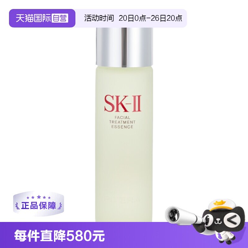 【自营】SK-II神仙水护肤精华露230ml补水保湿滋养