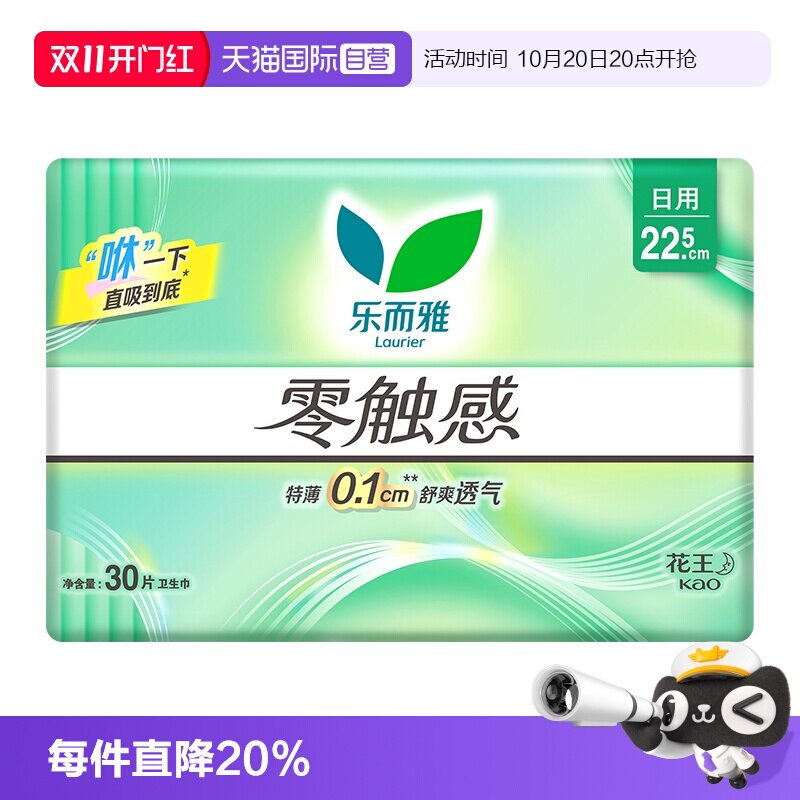 【自营】花王乐而雅零触感日用卫生巾22.5cm超薄瞬吸舒爽女姨妈巾