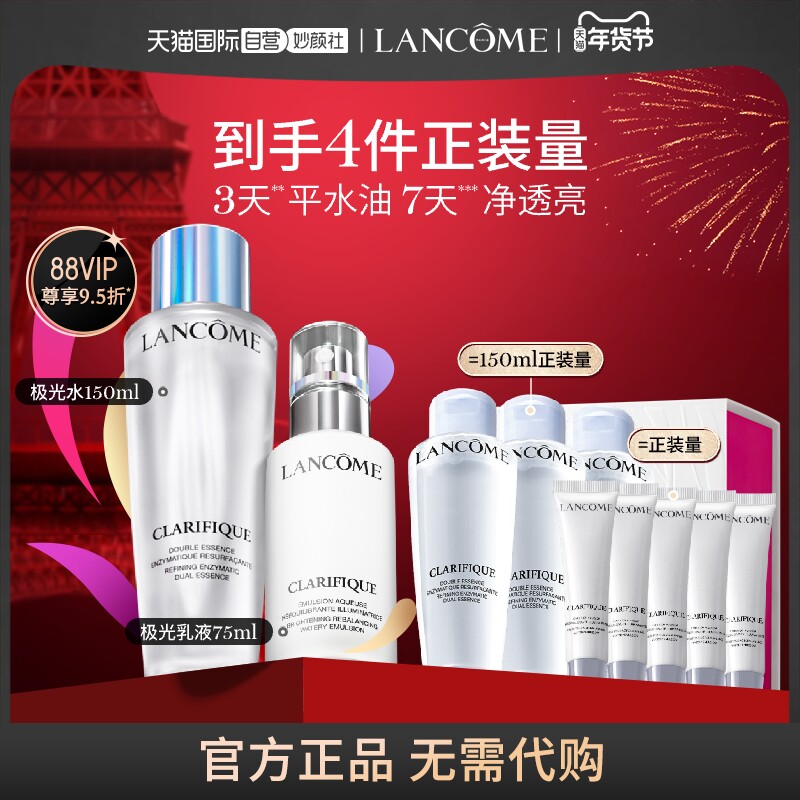【自营】【现货速达】兰蔻极光水乳护肤品套装控油美白提亮正品