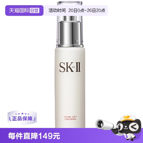 日本SK-II修护亮肤晶致活肤乳液