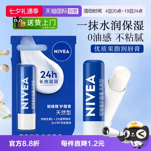 妮维雅防干裂滋润润唇膏