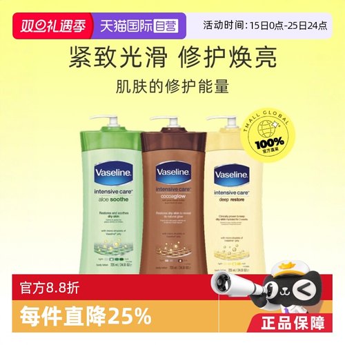 Vaseline凡士林身体乳保湿