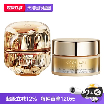 【自营】CPB/肌肤之钥4D精雕眼霜2ml金致乳霜5ml小样护肤组合滋润