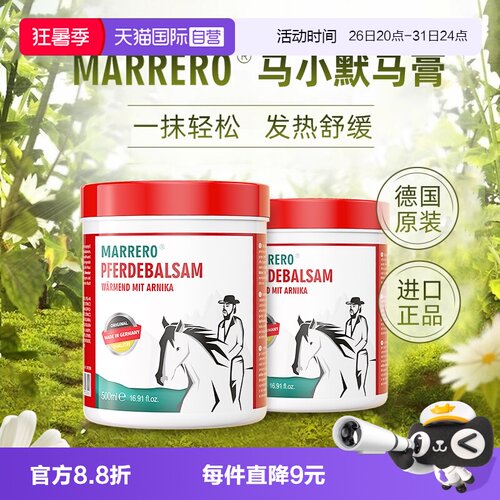 Marrero马膏身体护理油