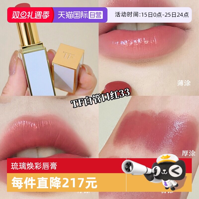 【自营】Tom Ford/汤姆福特琉璃焕彩唇膏 白管口红  效期26年9月