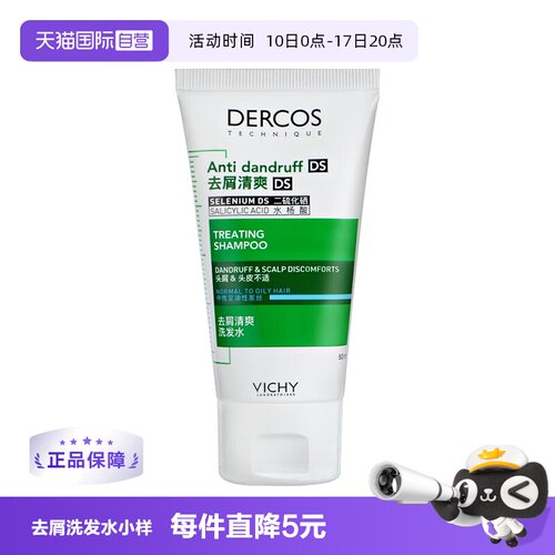 薇姿德科丝去屑止痒油性发质