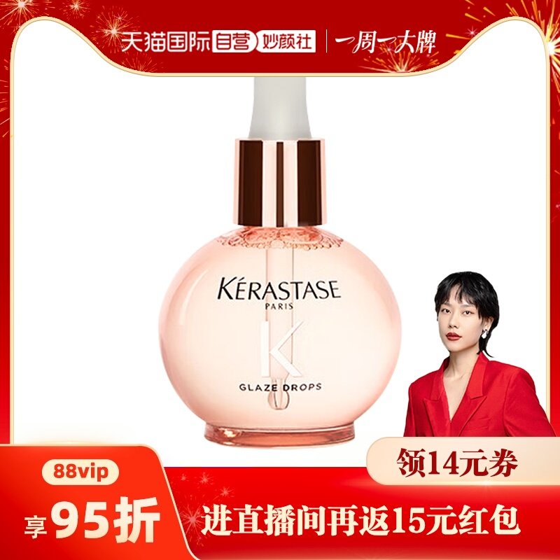【自营】卡诗釉光玫瑰护发精油45ml亮泽柔顺小粉珠抗躁水润,美发护发/假发,护发精油,淘宝优惠券,粉丝福利购,淘宝优惠卷