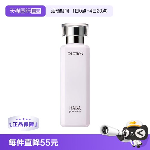 haba水爽肤水g露180ml保湿精华水