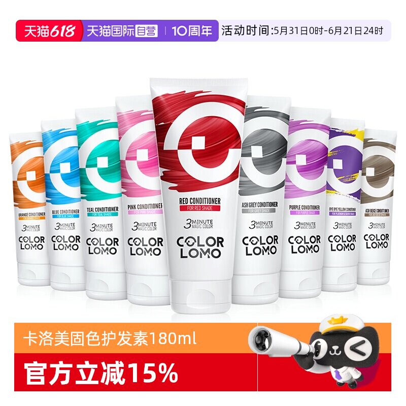 【自营】COLORLOMO固色护发素发膜染色补色护色锁色灰色红色护理
