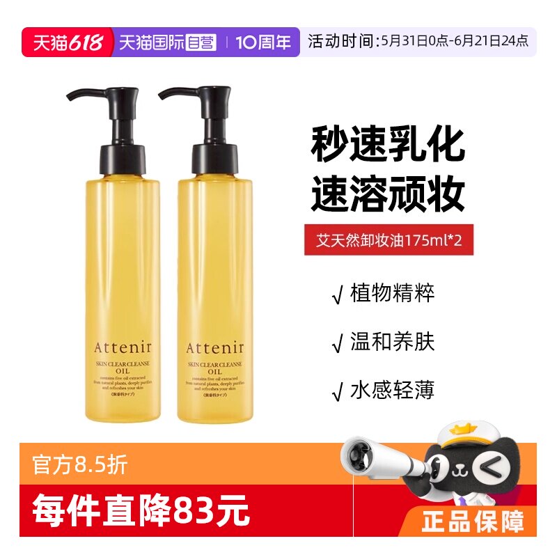 【自营】艾天然净颜亮肤无香卸妆油175ml*2快速卸妆