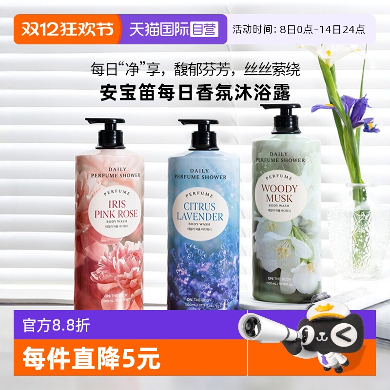 安宝笛温和花香香氛沐浴露