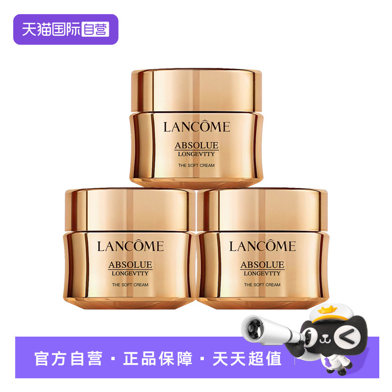 【自营】Lancome/兰蔻菁纯臻颜精萃乳霜面霜（轻盈）15ml紧致*3