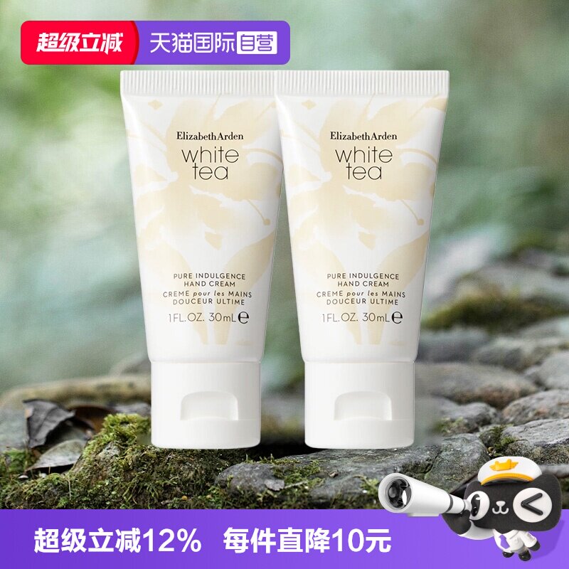 【自营】伊丽莎白雅顿护手霜白茶香型30ml*2清新持香保湿滋润手部图片