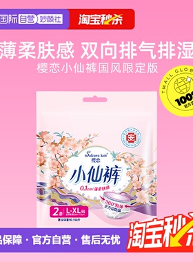 【自营】樱恋小仙裤女性卫生裤姨妈裤透气舒爽防漏L-XL/2P医护级
