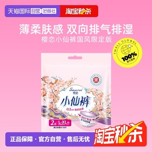 女性卫生裤 樱恋小仙裤 姨妈裤 透气舒爽防漏L 2P医护级 自营