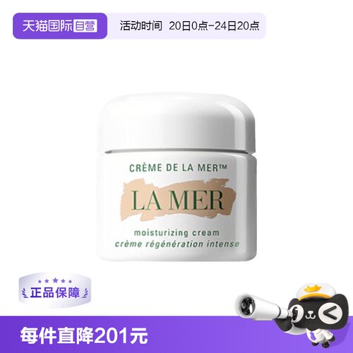 【自营】LAMER/海蓝之谜Lamer海蓝之谜精华面霜30ml保湿修护舒缓
