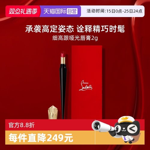 路铂廷萝卜丁口红细高跟