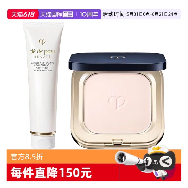 【自营】CPB/肌肤之钥洗面奶温和清洁125ml粉饼光颜粉蜜控油定妆