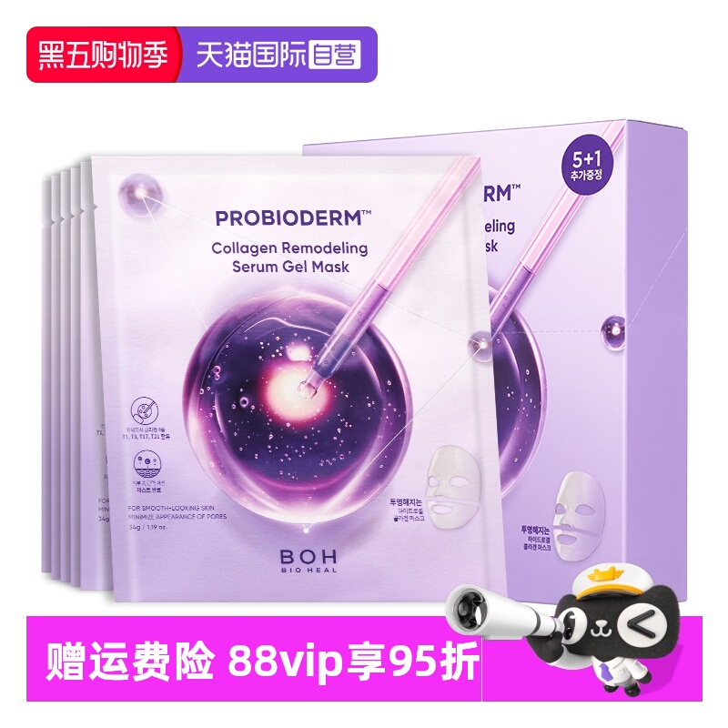 百析珀胶原蛋白面膜6片/盒