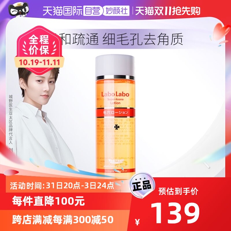 【自营】Dr.Ci:Labo城野医生孔收敛水200ml保湿化妆水补水爽肤水