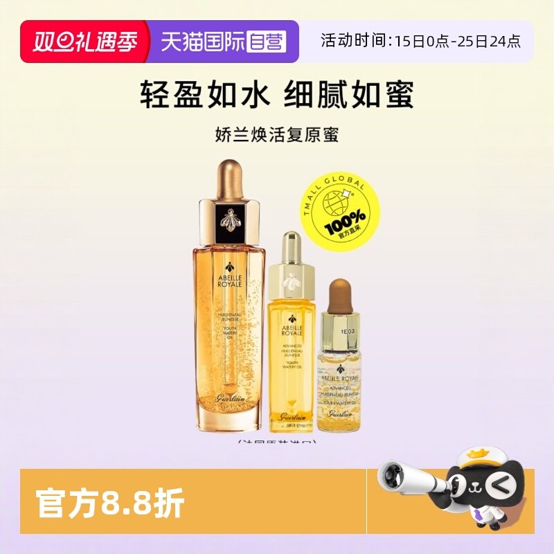 【自营】Guerlain/娇兰复原蜜15ml 帝皇蜂姿焕活精华补水保湿护肤