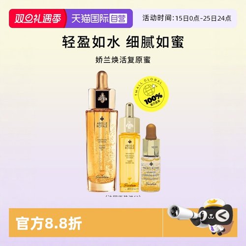 【自营】Guerlain/娇兰复原蜜15ml 帝皇蜂姿焕活精华补水保湿护肤