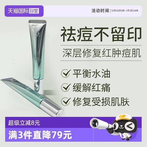 自营祛痘精华凝胶淡化祛痘