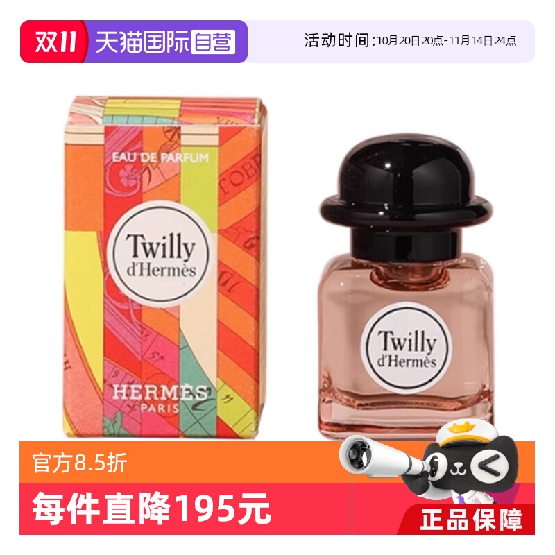 【自营】Hermes/爱马仕丝意香水7.5ml