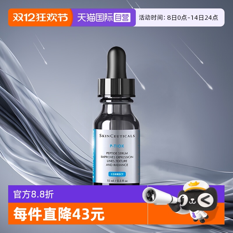 修丽可多肽抗皱精华液中样