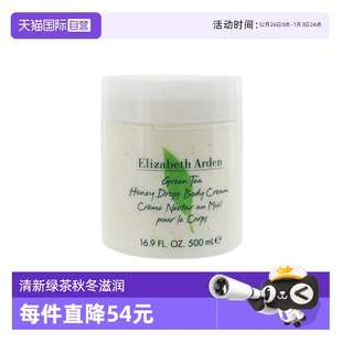 身体乳 伊丽莎白雅顿绿茶蜜滴舒体霜500ml持久留香乳保湿 自营